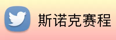 斯诺克赛程 Logo